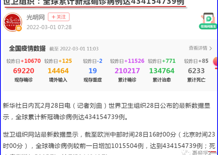 世卫发布最新疫情公告（世卫疫情数据发布）