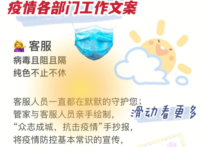 疫情期间正常工作的文案（疫情期间正常工作的文案图片）