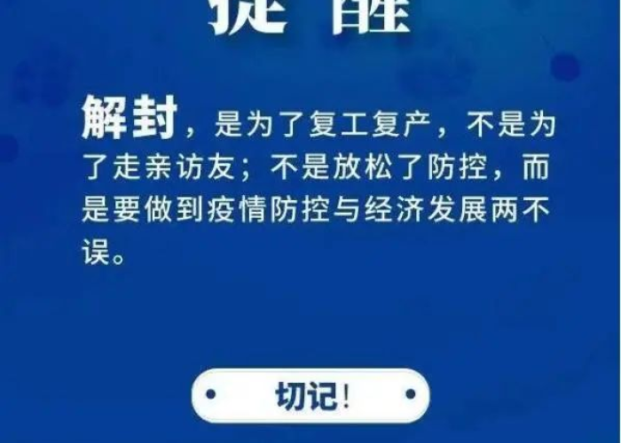 疫情结束什么原因解封的（疫情解封意味着什么）