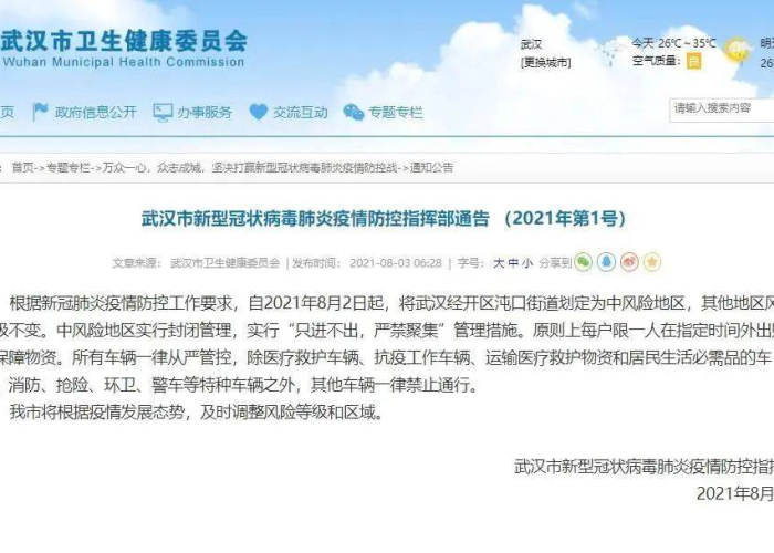 全国疫情封城国家通知（2021疫情全国封城时间）