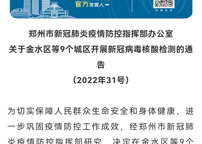 郑州三年内疫情封控时间（郑州疫情封控区域多久解封）