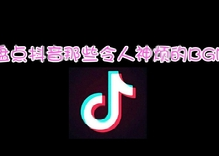 疫情期间的抖音bgm（疫情期间抖音最火背景音乐）