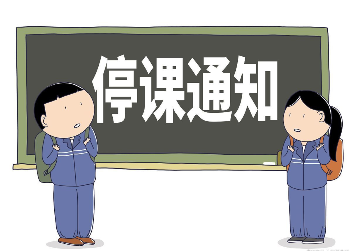 疫情什么时候开始停课的（疫情什么时候开始停课的呢）