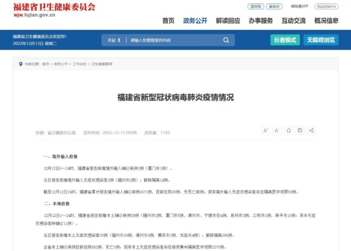 龙岩疫情百度（龙岩疫情最新公告）