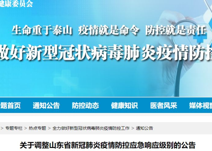 山东新冠疫情最新进展情况（山东新冠疫情最新动态）