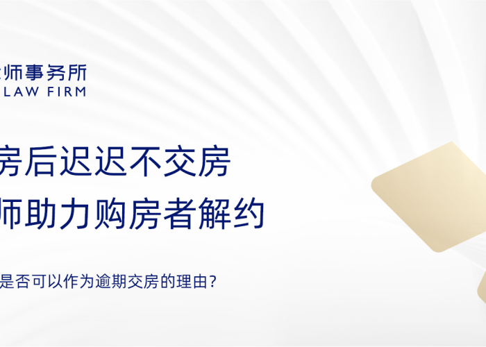24年延期交房的算疫情（2020延期交房是否合理）