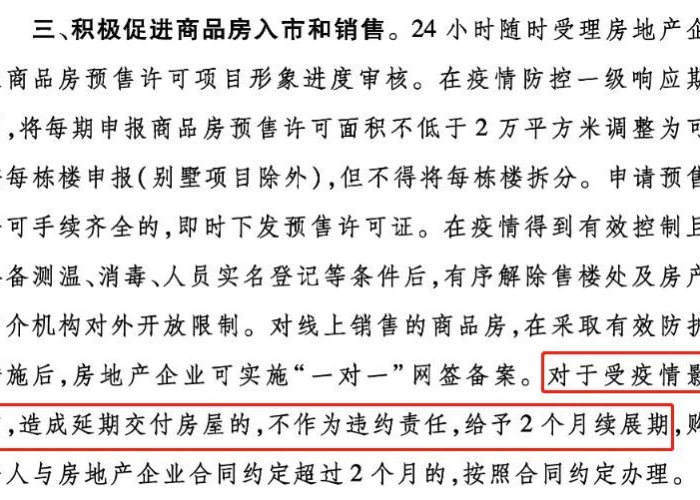24年延期交房的算疫情（2020延期交房是否合理）