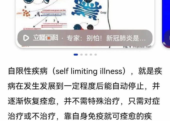 国务院疫情防控自限性疾病（什么叫自限制疾病）