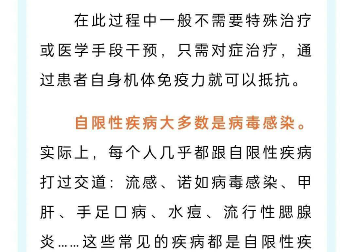 国务院疫情防控自限性疾病（什么叫自限制疾病）