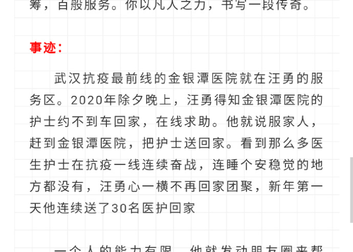 疫情人物事迹200字（疫情人物事迹200字作文）