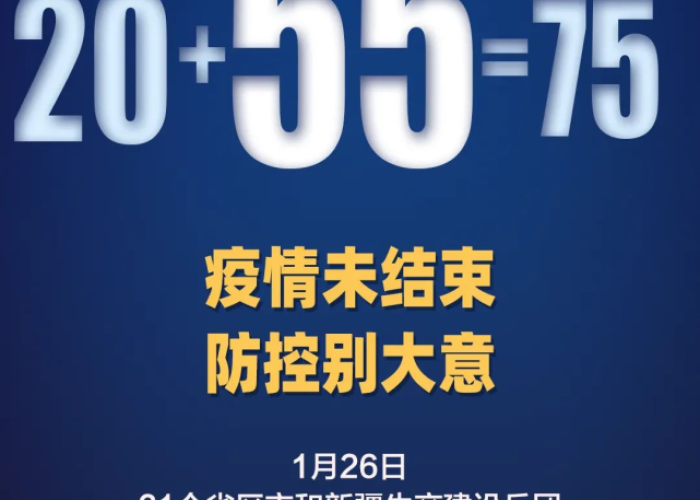 疫情最新消息今天央视播报（疫情最新数据消息央视）
