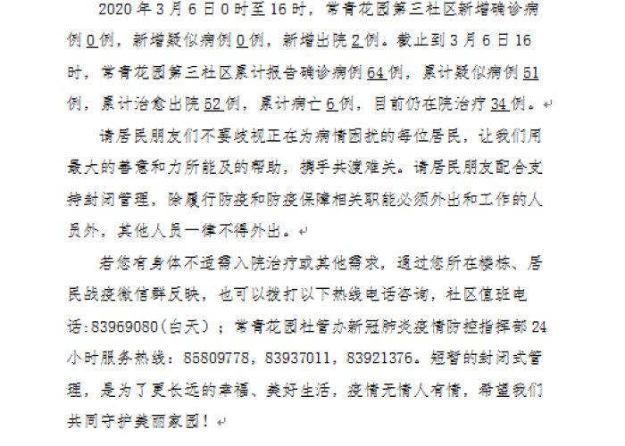 武汉疫情什么时候全面解封的（武汉疫情从什么时候开始解封）