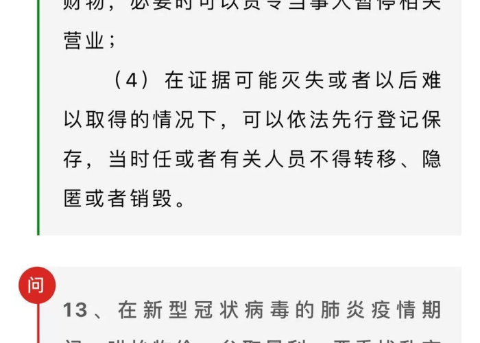 疫情期间涉及的法律问题（疫情期间的法规政策）