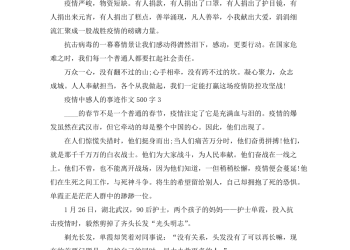 疫情中的温暖事例素材（疫情中温暖人心的故事作文800字）