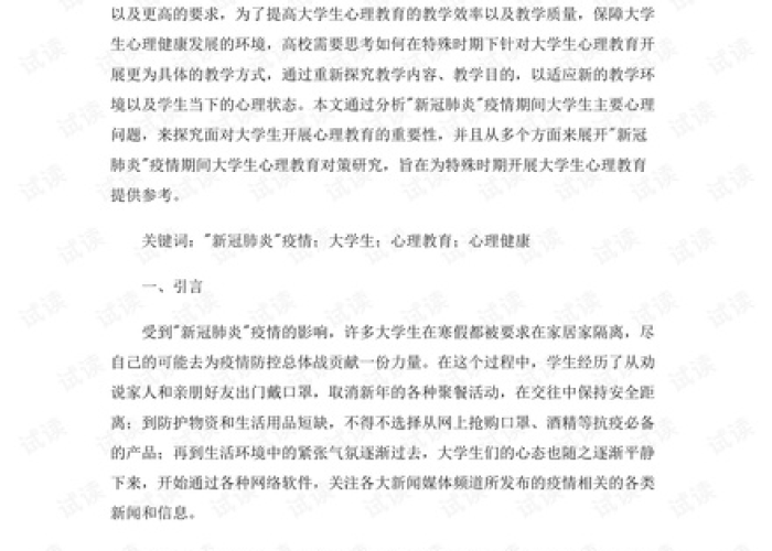 关于疫情期间的作文（疫情期间相关作文）