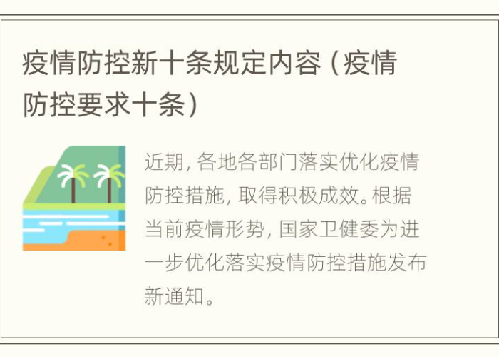 疫情期间十条规定（疫情期间十不准内容）