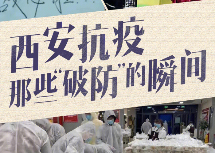 西安疫情全国支援感动视频（西安抗击疫情）