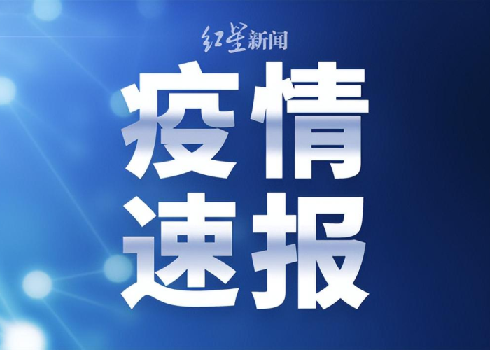 成都疫情今日数据新都（成都新都最新疫情最新消息）