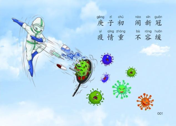 新冠疫情文言文儿童配音版（文言文说疫情原创）
