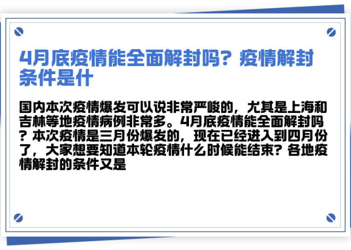 疫情什么时候全部解除（疫情啥时候完全解除）