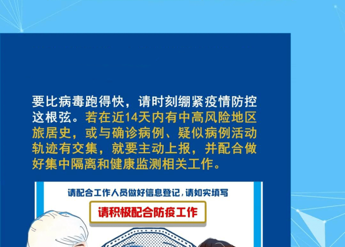 疫情防控严守（疫情防控的守则）