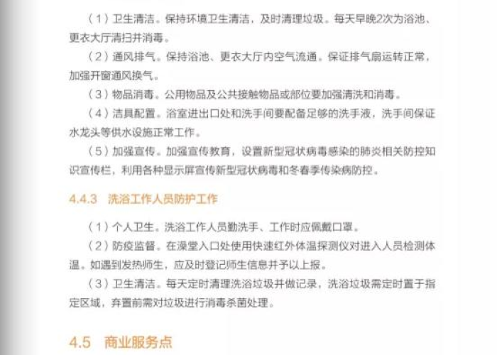 疫情防控严守（疫情防控的守则）
