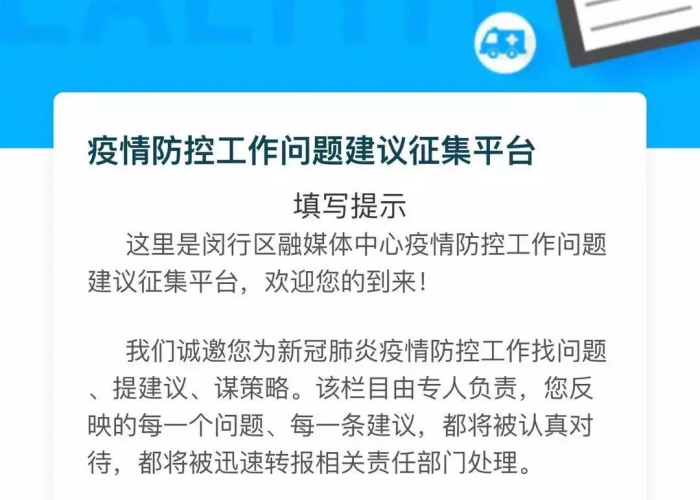 对疫情的建议和意见哪里提（对疫情的建议和意见哪里提出来）