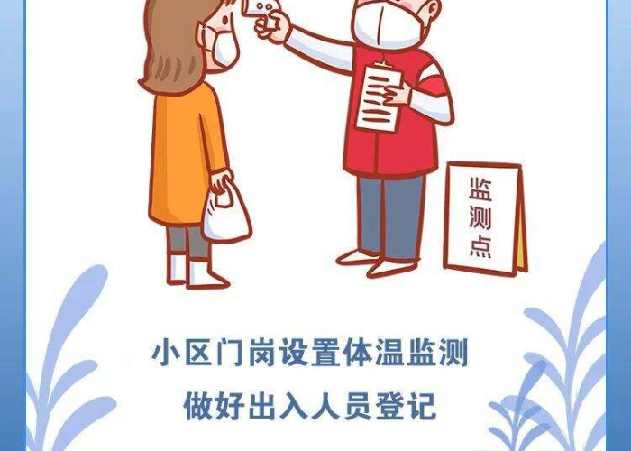 新冠疫情防控（丽景社区新冠疫情防控）