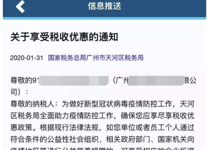疫情期间税收滞纳金能申请退回吗（疫情期间税收滞纳金能申请退回吗怎么办）