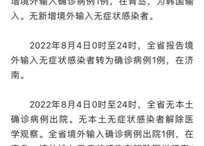 山东菏泽疫情（山东菏泽疫情最新情况 最新消息）