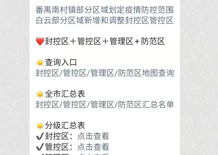 最新疫情实时更新番禺（番禺疫情最严重区域）
