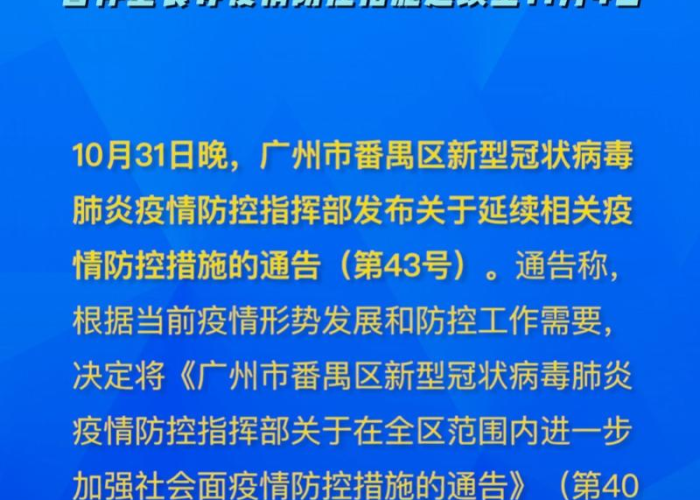 最新疫情实时更新番禺（番禺疫情最严重区域）