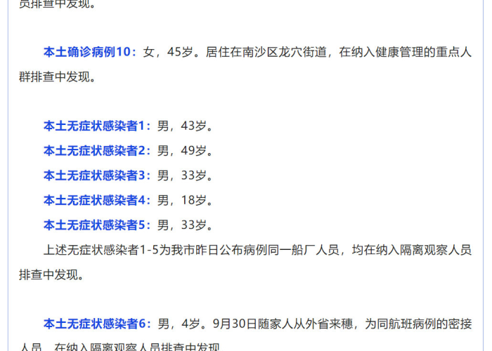 广州新冠疫情最新数据（广州新冠疫情消息）