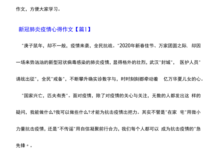 新冠疫情引发的思考与感悟（新冠疫情引发的思考与感悟作文）