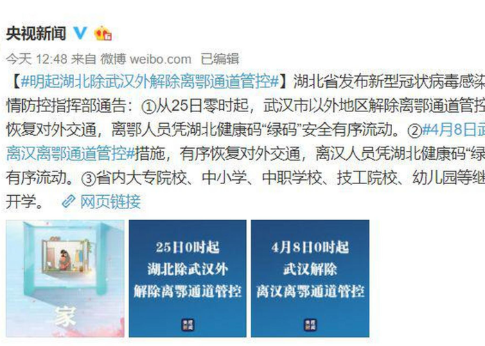 武汉疫情防控解封时间（武汉疫情解封是几月几号）
