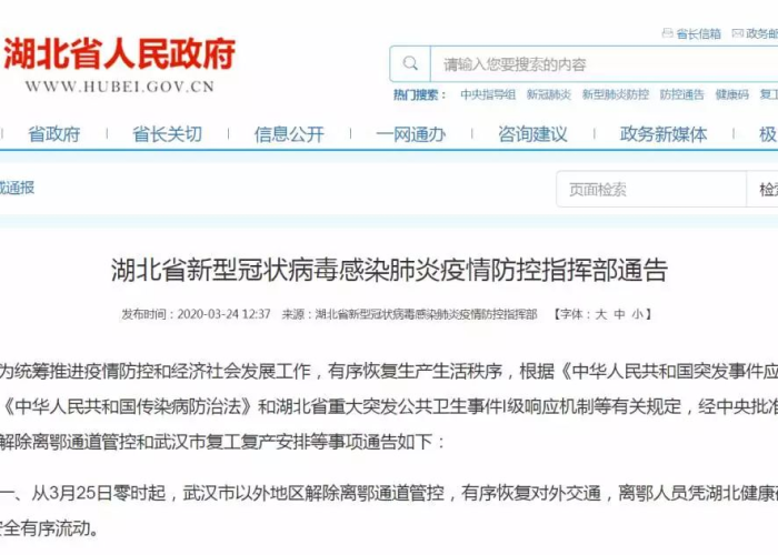 武汉疫情防控解封时间（武汉疫情解封是几月几号）