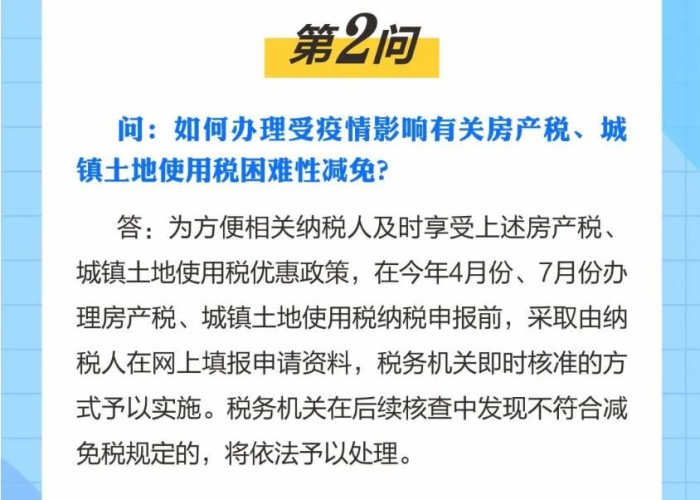 疫情房土两税减免政策（疫情房土两税减免政策文件）