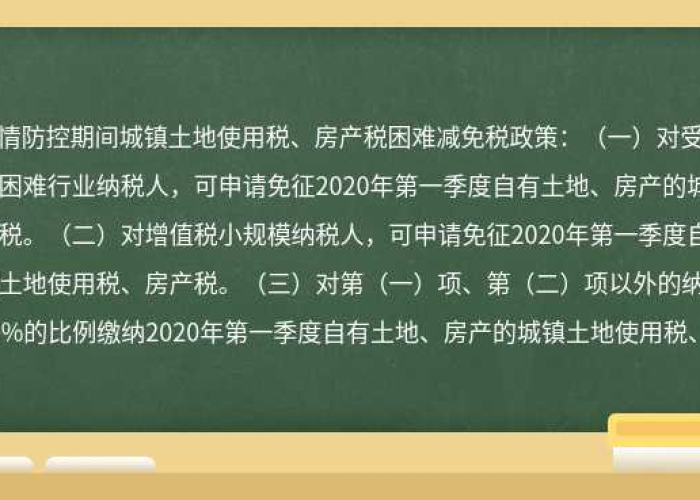 疫情房土两税减免政策（疫情房土两税减免政策文件）