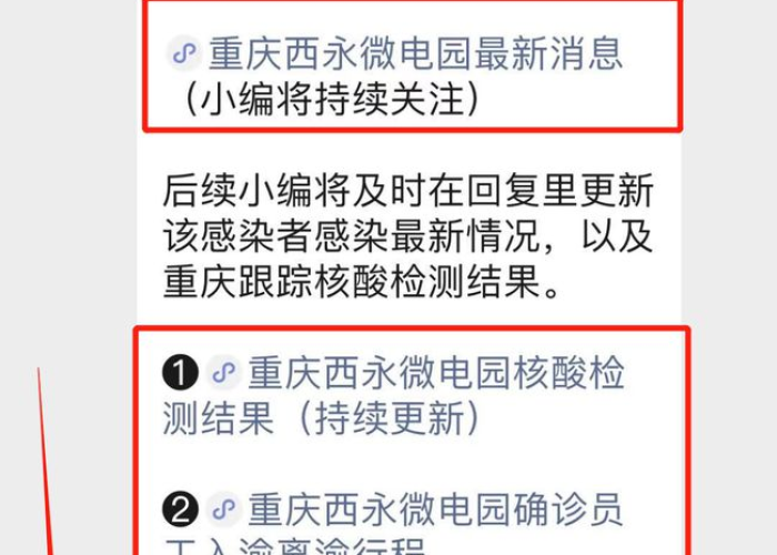 重庆疫情通报（重庆 疫情通报）