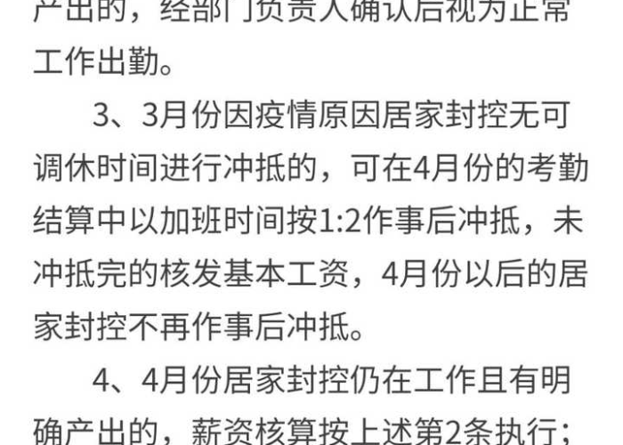 疫情封到公司（疫情封闭不能上班公司照样发工资吗）