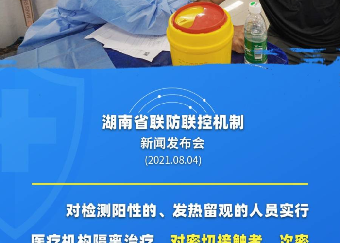 湖南疫情相关政策（湖南疫情防控最新规定）
