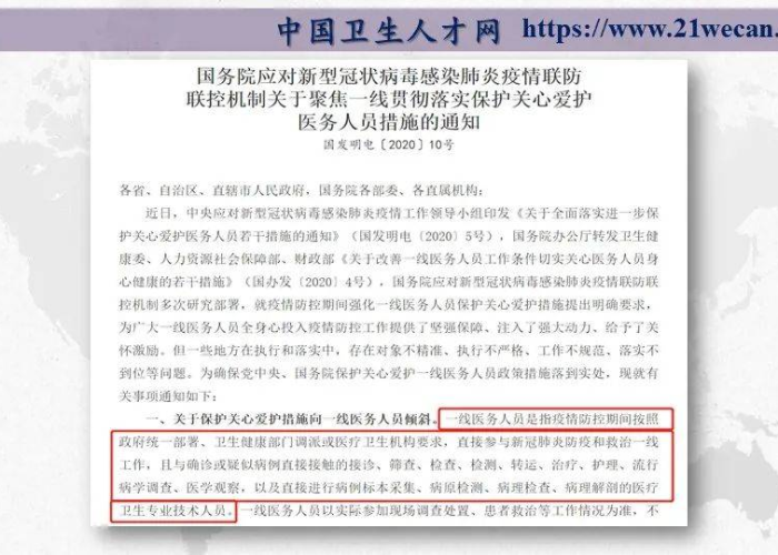新冠疫情防控一线医务人员是指（新冠肺炎疫情防控的一线医务人员的范围是哪些）