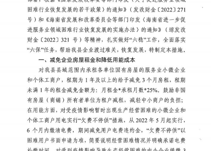 疫情期间房屋租赁租金减免（疫情期间租赁房屋减免的通知）