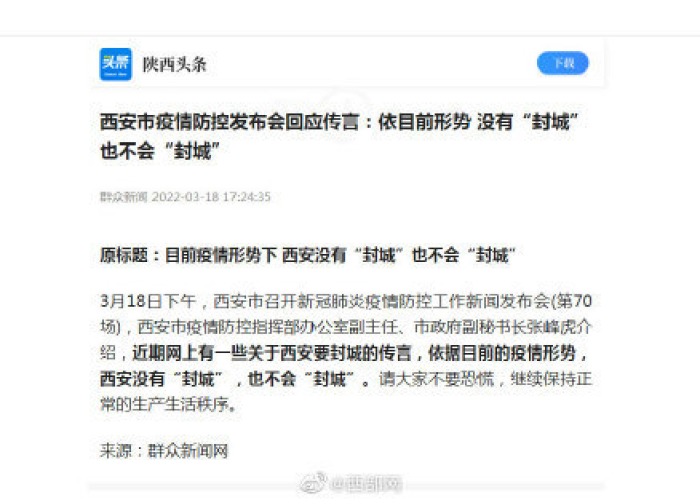 西安疫情封城时间和解封时间（西安疫情封锁什么时候解除）