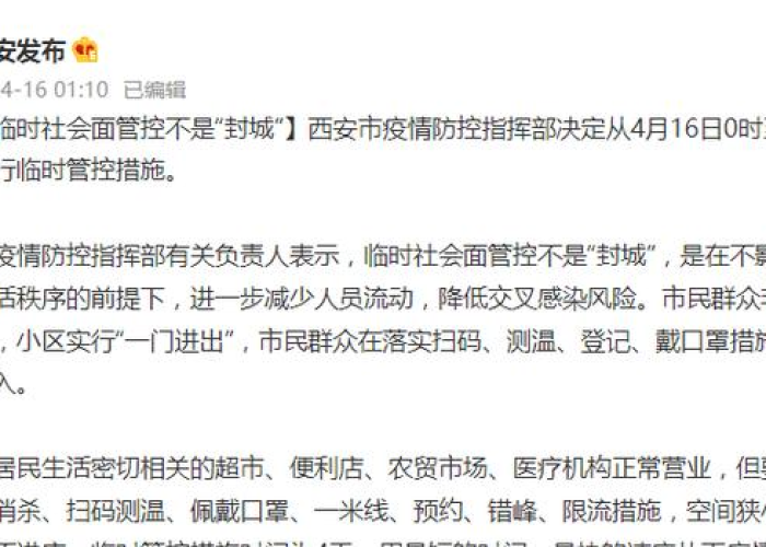 西安疫情封城时间和解封时间（西安疫情封锁什么时候解除）