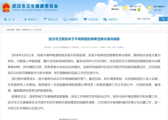 武汉疫情原因调查（武汉疫情原因调查结果）