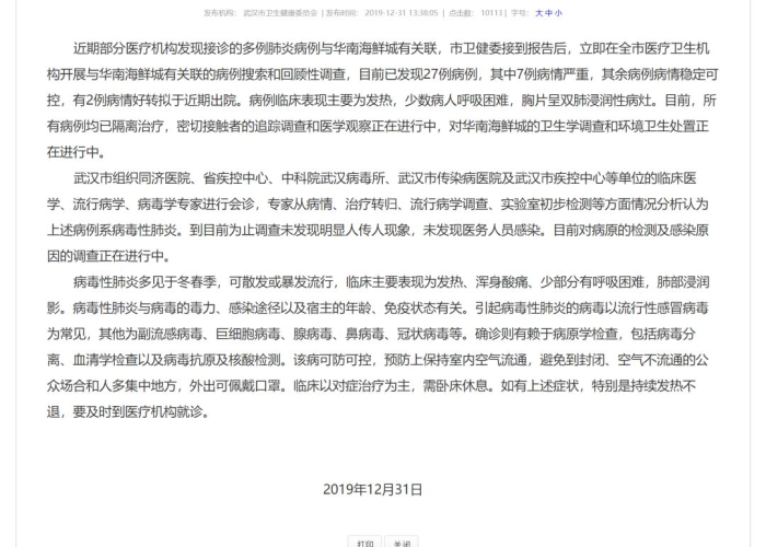 武汉疫情原因调查（武汉疫情原因调查结果）