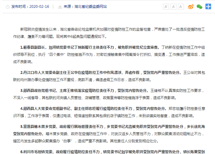 疫情处理的湖北官员（疫情期间湖北省被处理的干部）