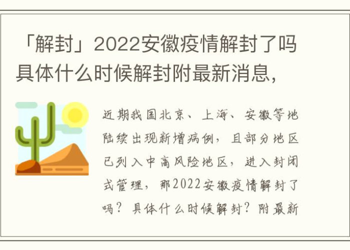 疫情什么时候才能解封最新消息（疫情啥时候可以解封恢复正常）