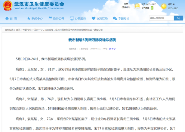 武汉疫情官员处理最新情况（武汉疫情官员处理最新情况公布）